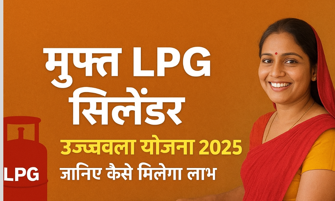 Free LPG Cylinder Yojana UP