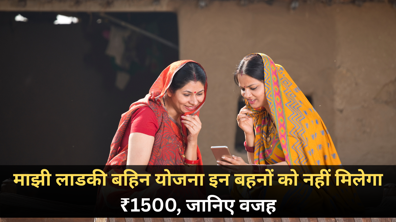 Ladki Bahin Yojana Maharashtra