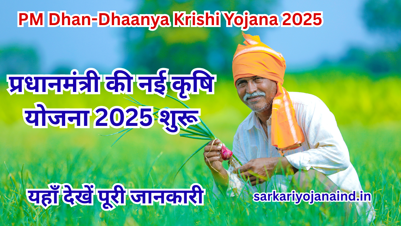 PM Dhan-Dhaanya Krishi Yojana 2025