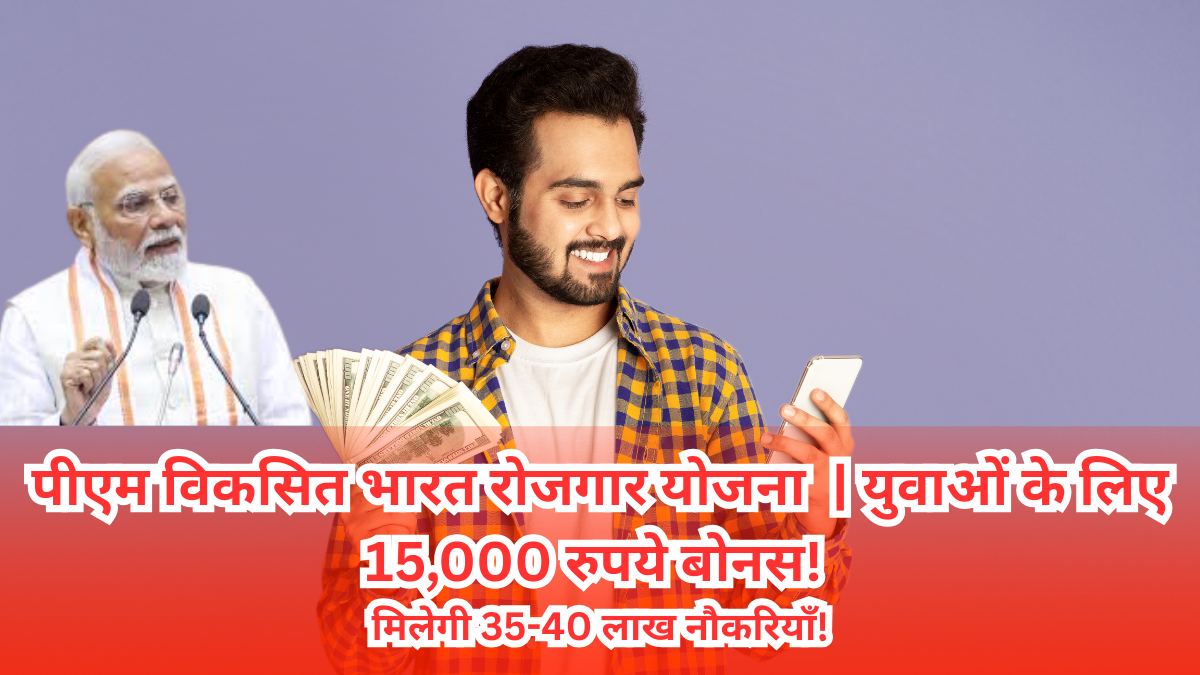 PM Viksit Bharat Rozgaar Yojana 2025