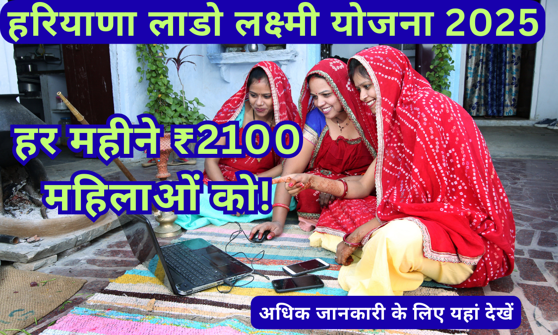 Haryana Lado Lakshmi Yojana