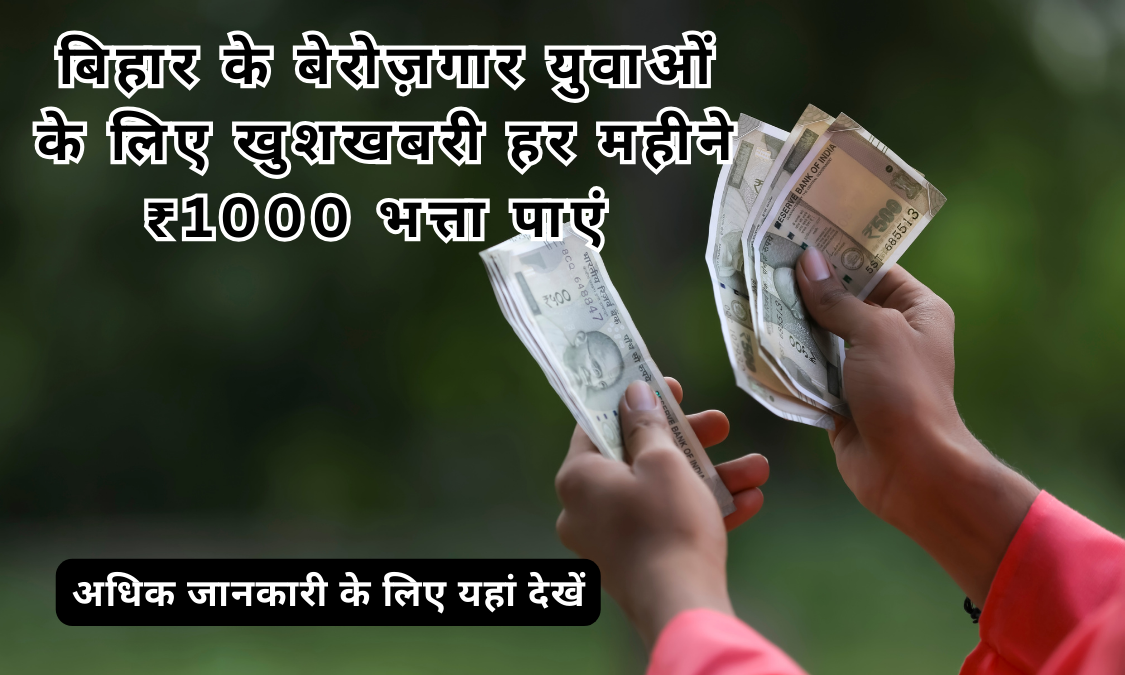 Mukhyamantri Nishchay Swayam Sahayta Bhatta Yojana