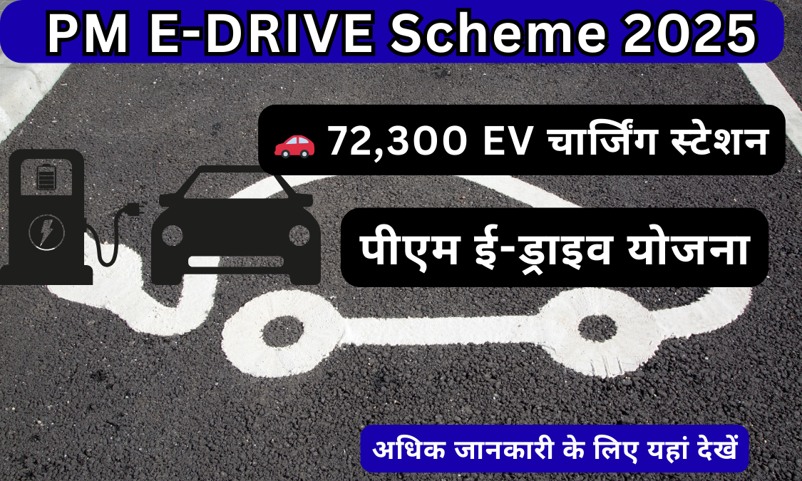 PM E-DRIVE Scheme 2025