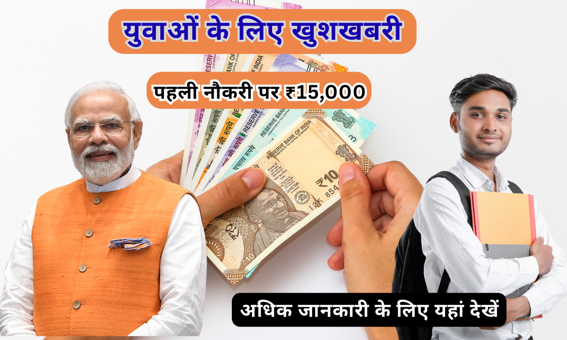 PM Viksit Bharat Rozgaar Yojana