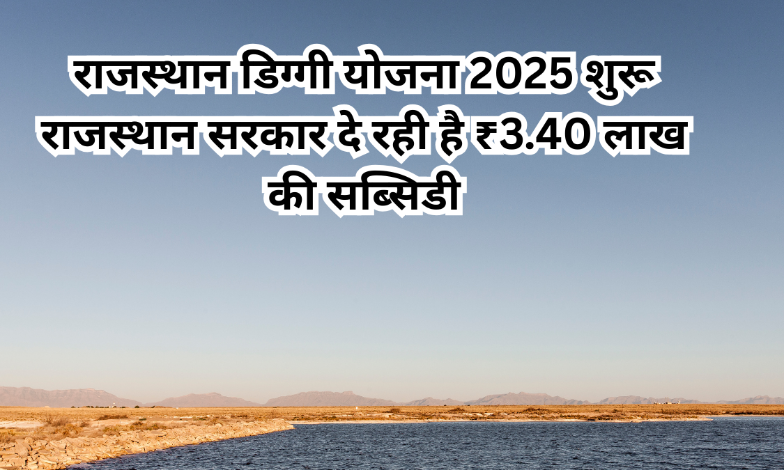 Rajasthan Diggi Yojana