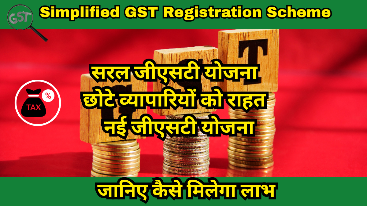 Simplified GST Registration Scheme