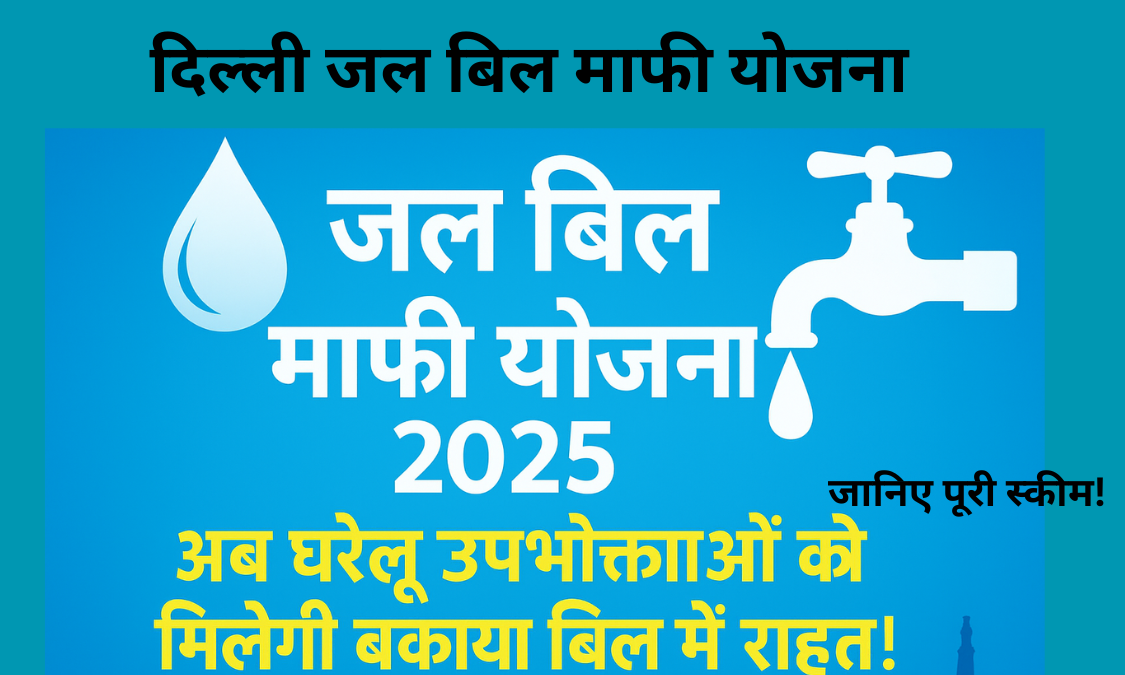 Delhi Water Bill Waiver Scheme