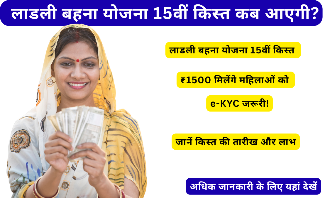 Ladli Behna Yojana October 2025 Update