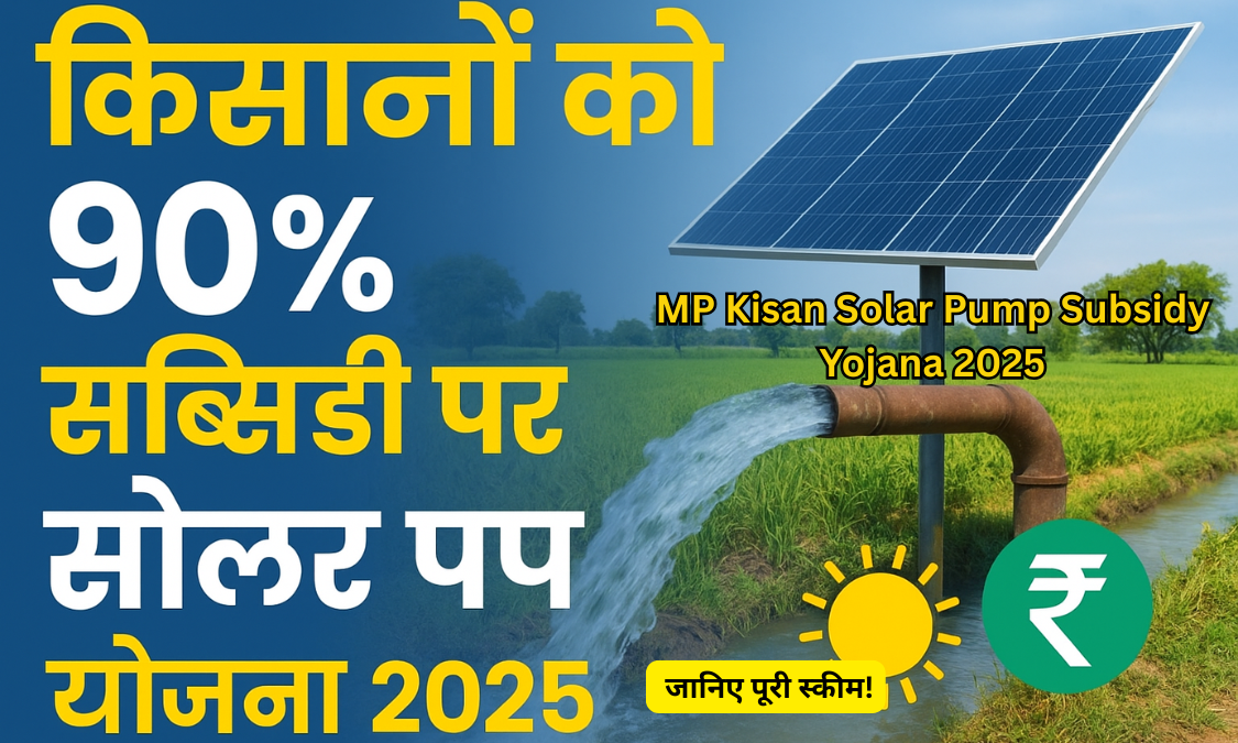 MP Kisan Solar Pump Subsidy Yojana