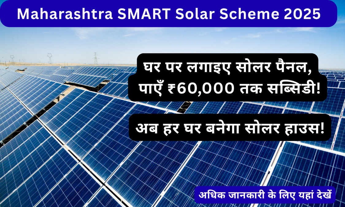 Maharashtra SMART Solar Scheme