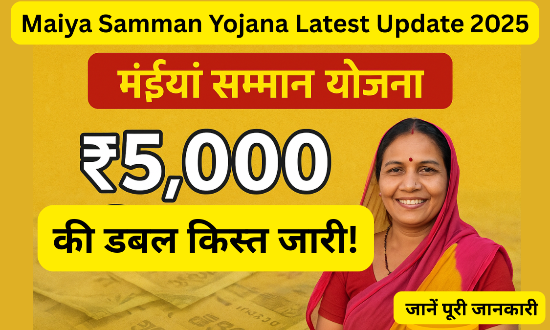 Maiya Samman Yojana