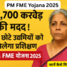 PM FME Yojana