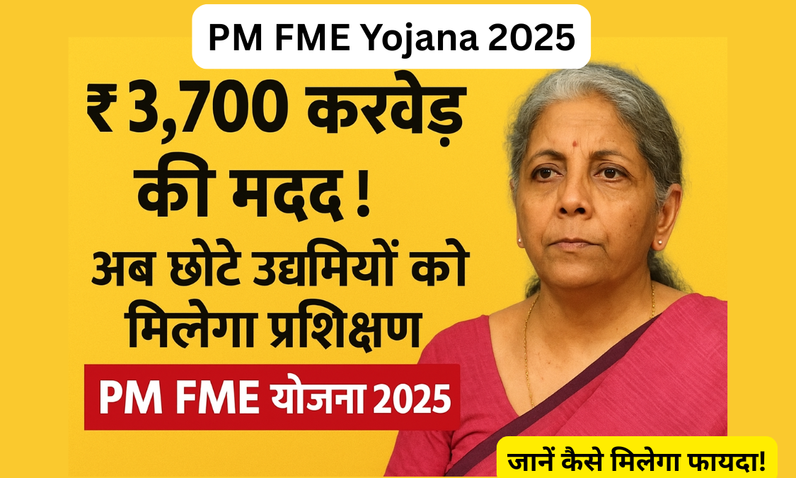 PM FME Yojana