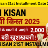 PM Kisan 21st Installment Date 2025