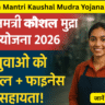 Pradhan Mantri Kaushal Mudra Yojana