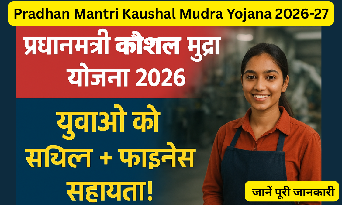 Pradhan Mantri Kaushal Mudra Yojana