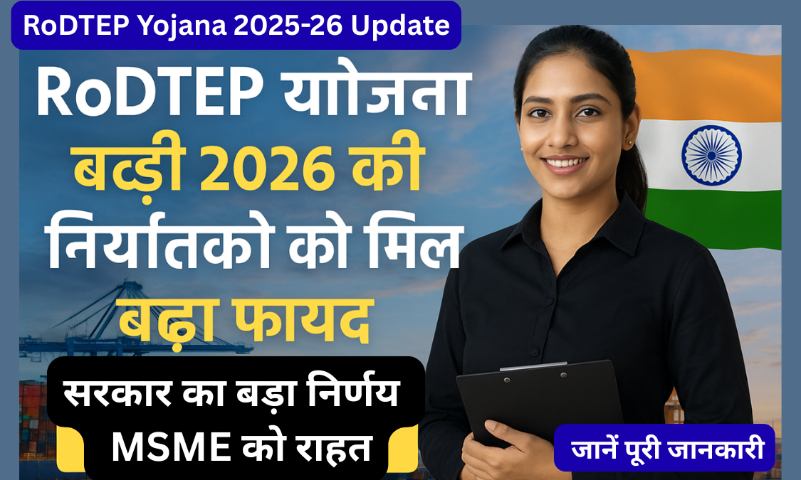 RoDTEP Yojana