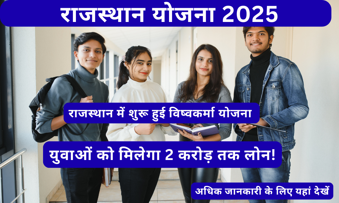 Vishwakarma Yuva Udyami Protsahan Yojana