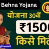 Ladli Behna Yojana 30th Installment