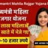 Mukhyamantri Mahila Rojgar Yojana list