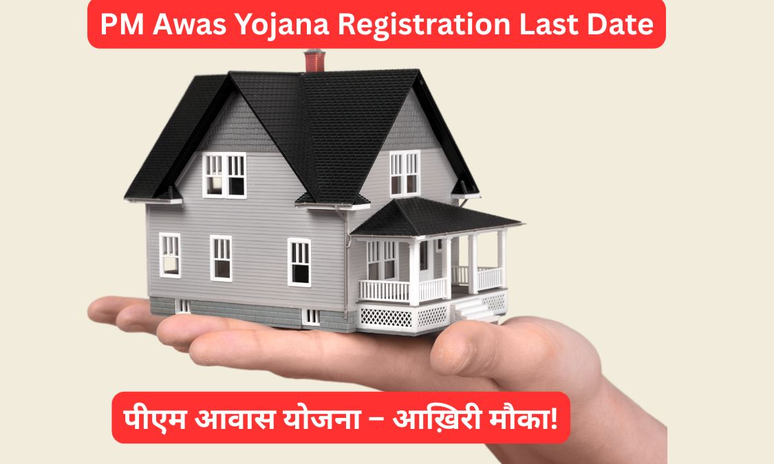 PM Awas Yojana Registration Last Date