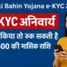 Ladki Bahin Yojana e-KYC 2026
