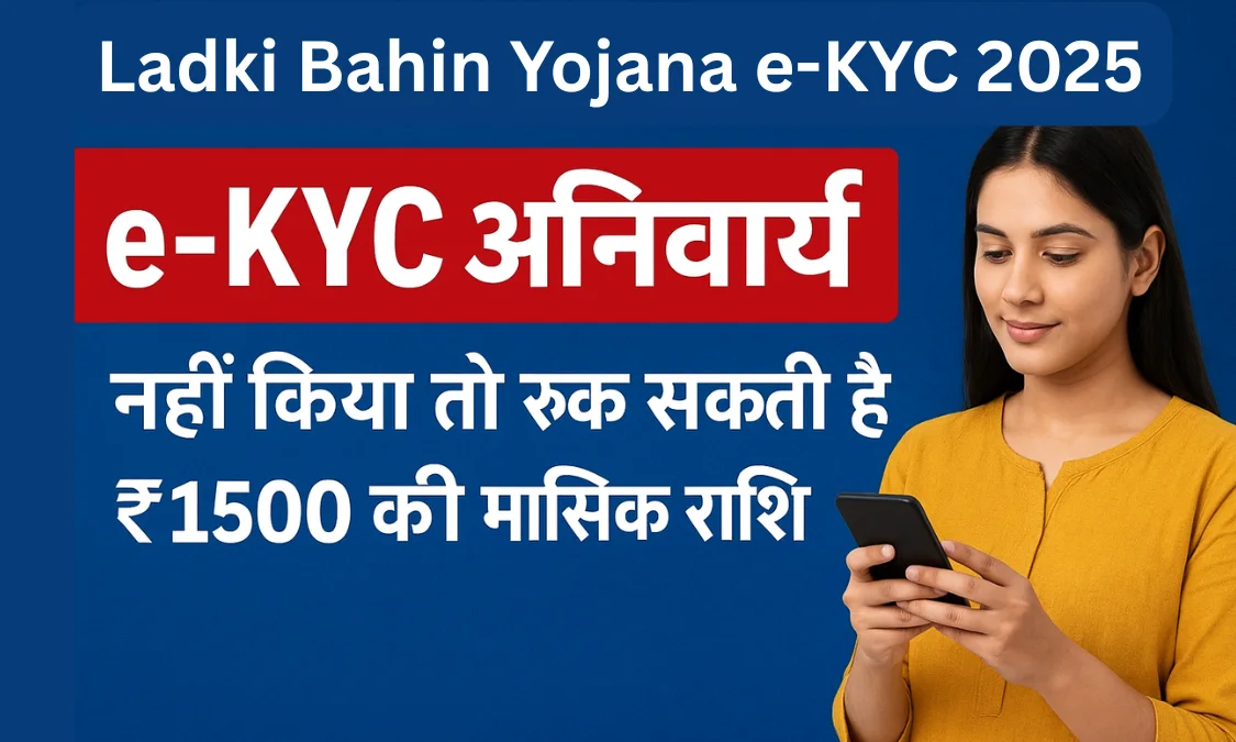 Ladki Bahin Yojana e-KYC 2026