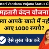 Mahatari Vandana Yojana Status Check